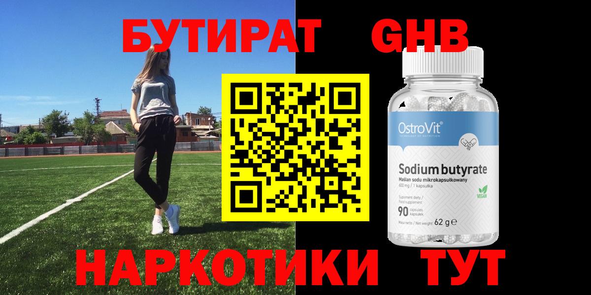Тосно  БУТИРАТ бутандиол  БУТИРАТ  Вход с VPN 