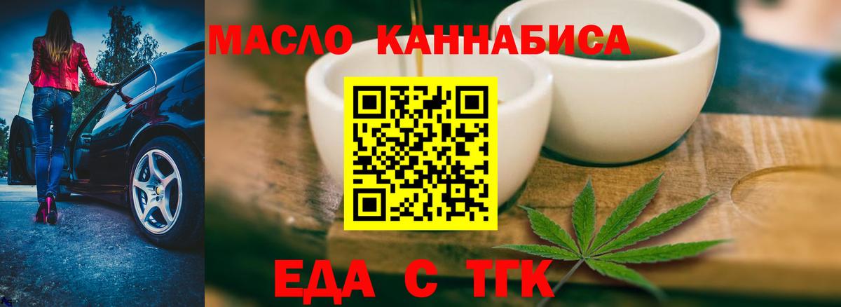 Еда ТГК марихуана  Вход с VPN  Тосно 