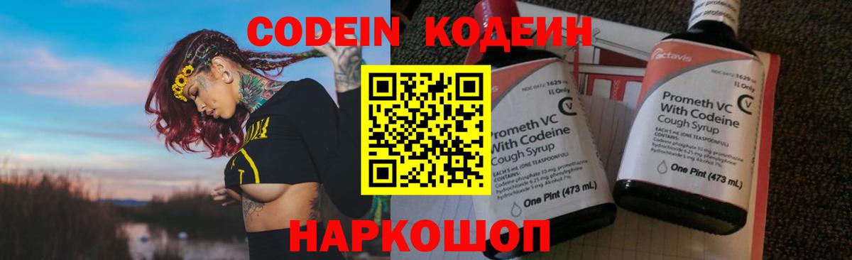 Кодеиновый сироп Lean напиток Lean (лин)  Вход с VPN  Тосно  Кодеин Purple Drank 
