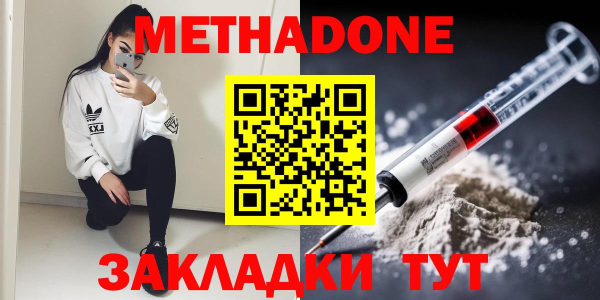 МЕТАДОН мёд  Метадон кристалл  Тосно  Вход с VPN 